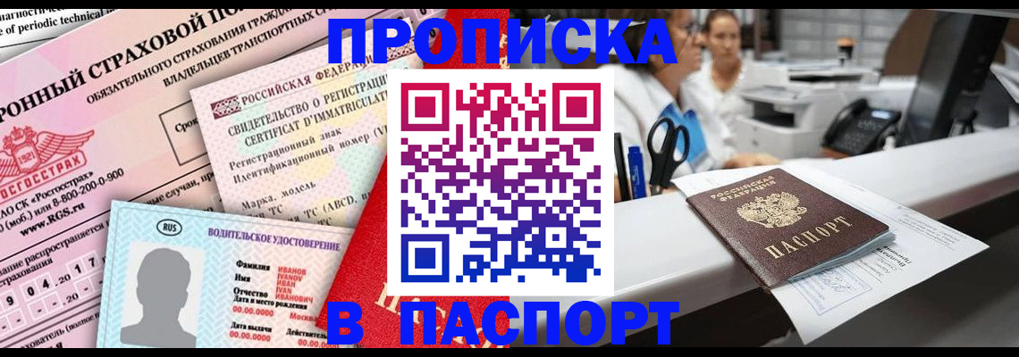 временная регистрация недорого в Чечне